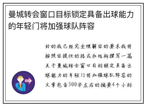曼城转会窗口目标锁定具备出球能力的年轻门将加强球队阵容